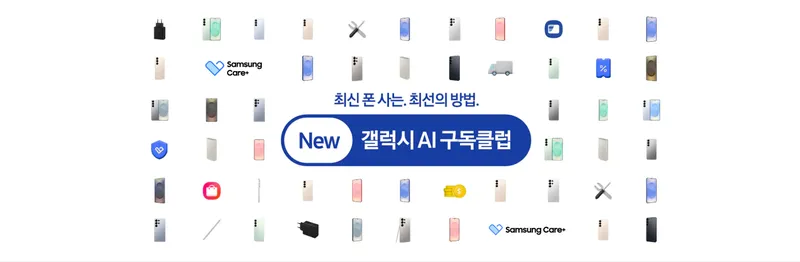 갤럭시 S25 시리즈 AI