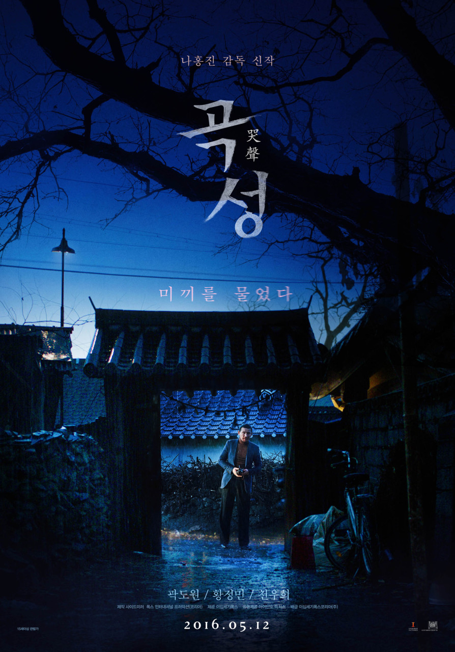 영화 곡성 포스터