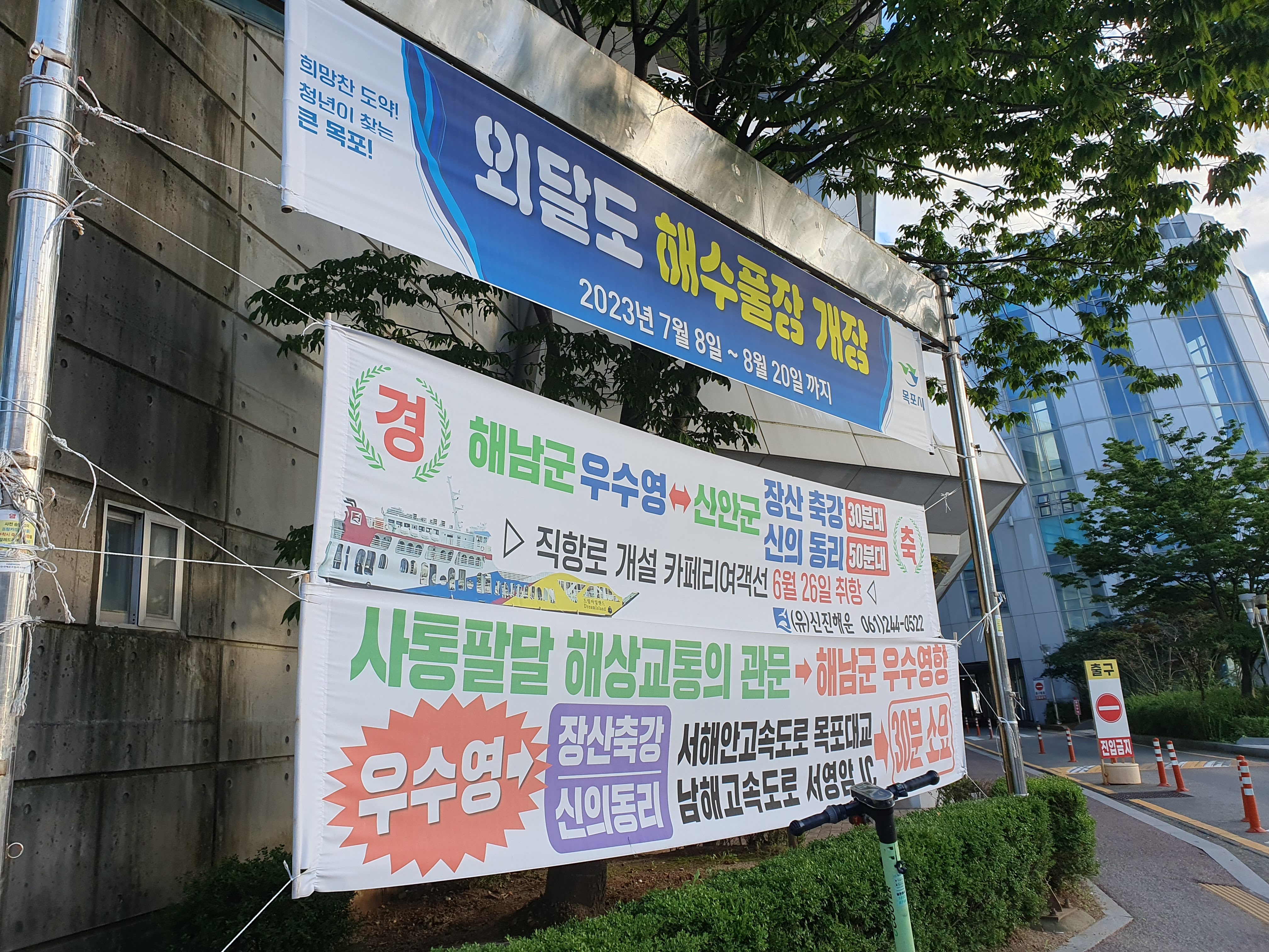 외달도 배편