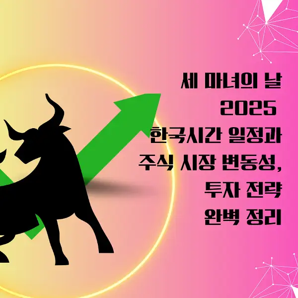 세 마녀의 날