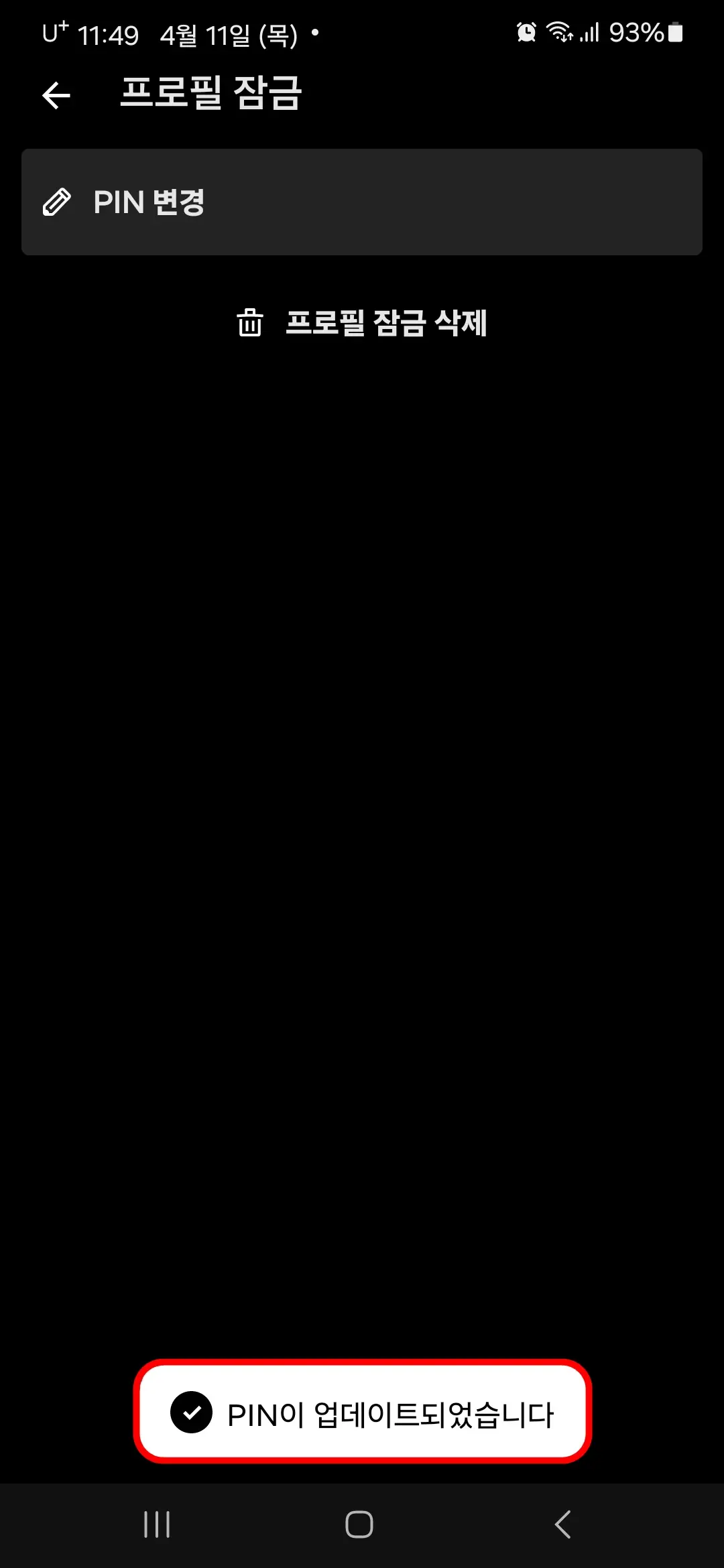 PIN 업데이트