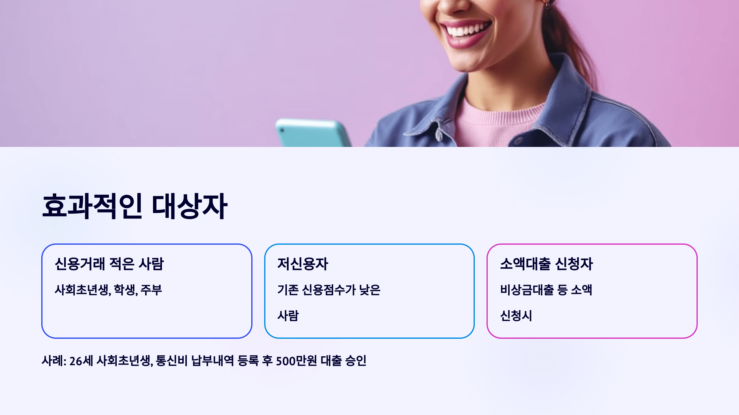 효과적인 대상자
