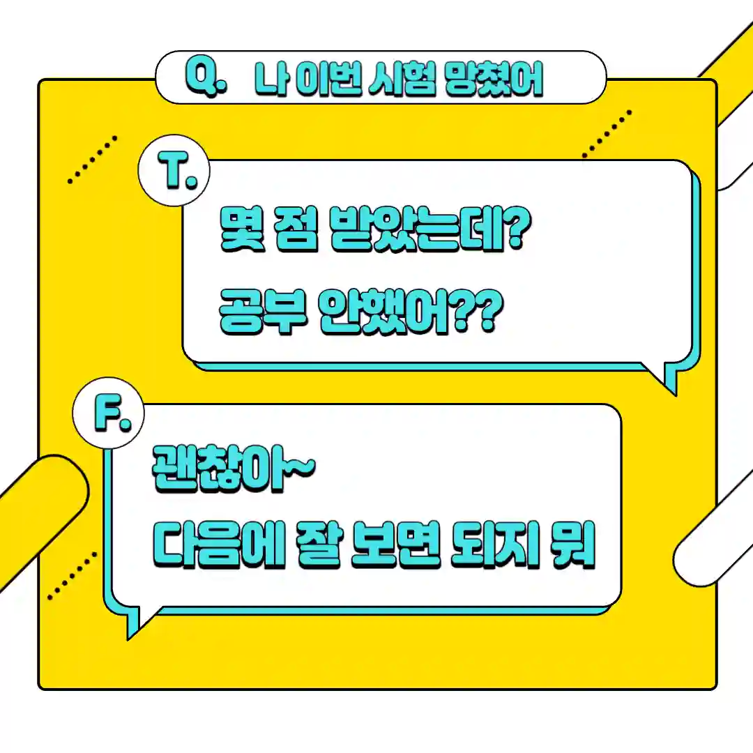 T와F의차이4