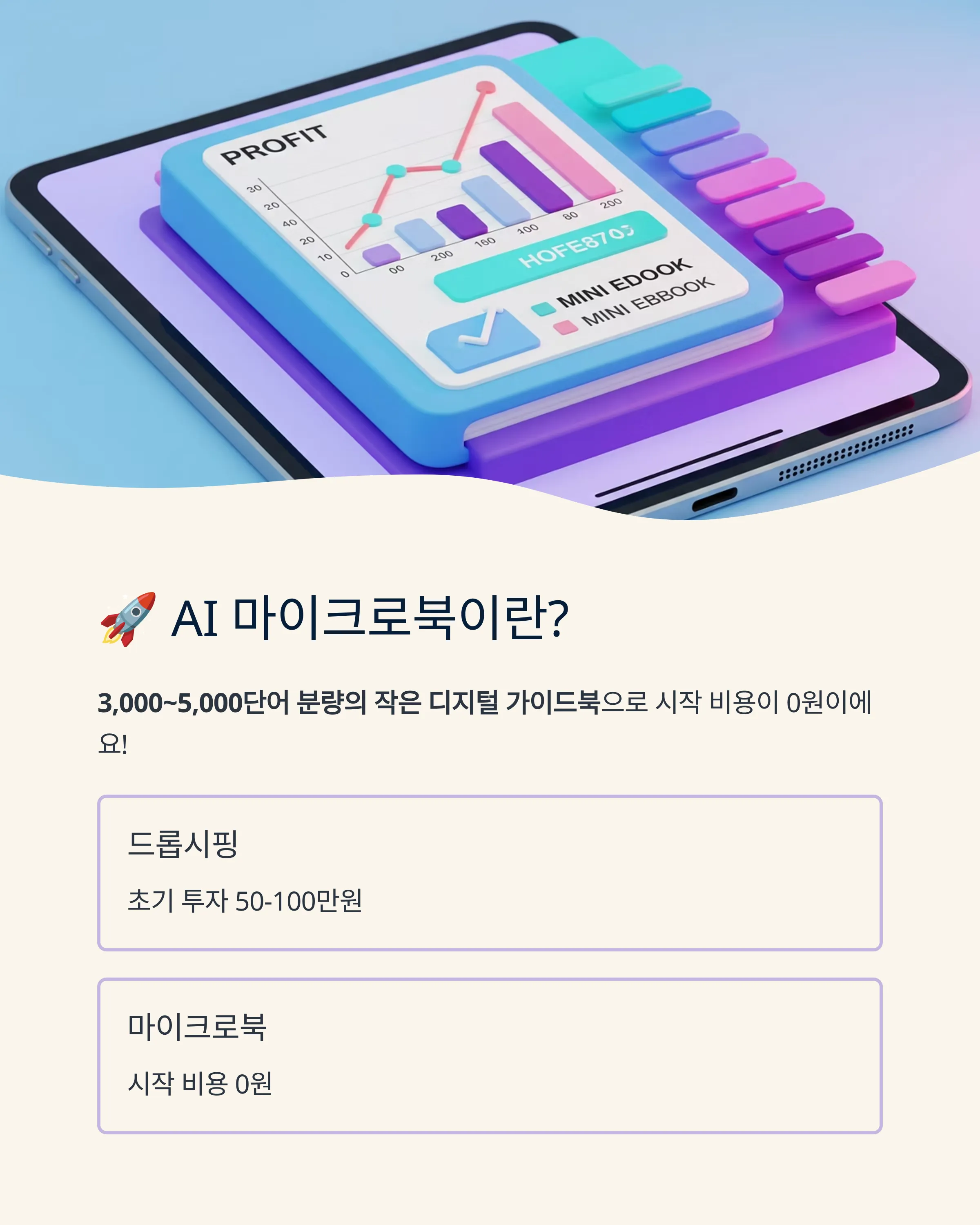 마이크로북 제작부터 판매까지