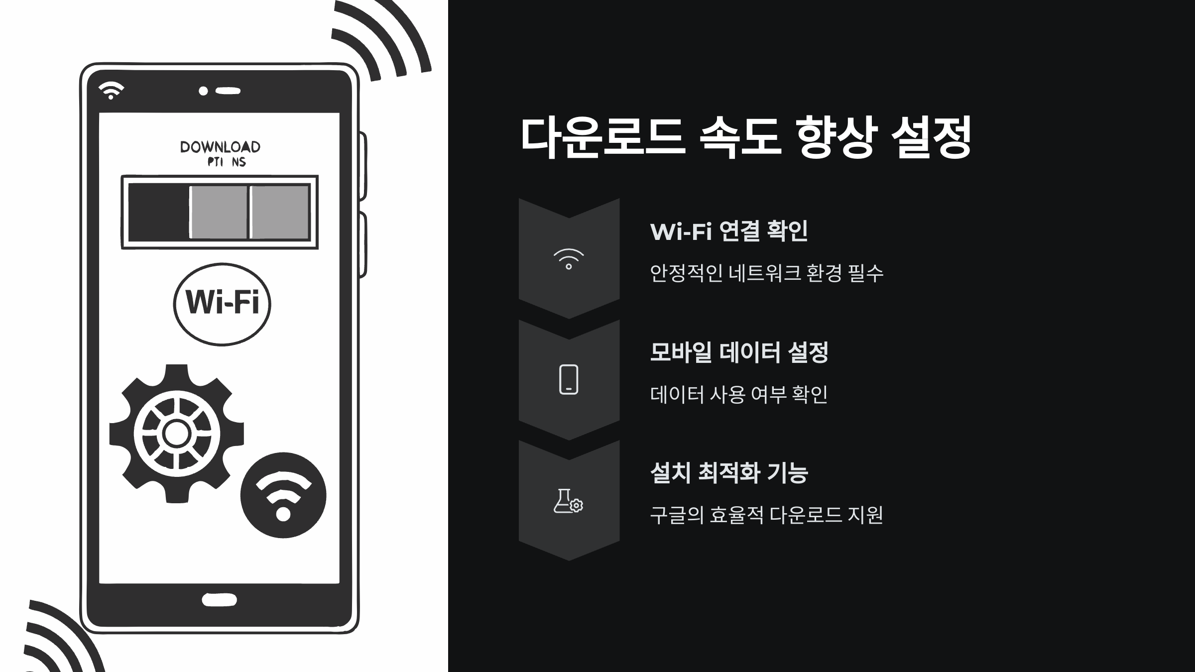 다운로드-속도