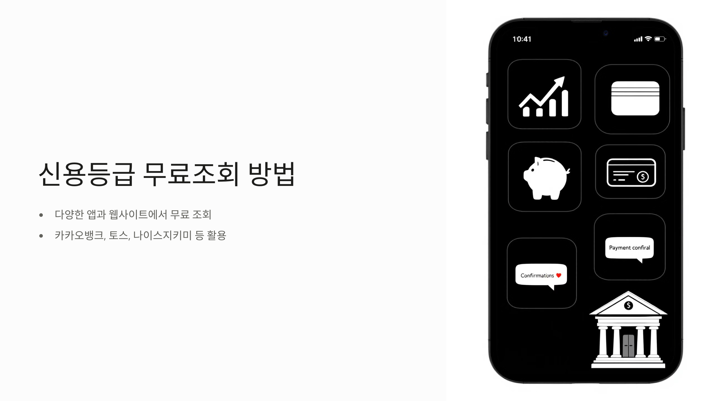 신용등급 올리는 방법 신용등급 무료조회 점수표