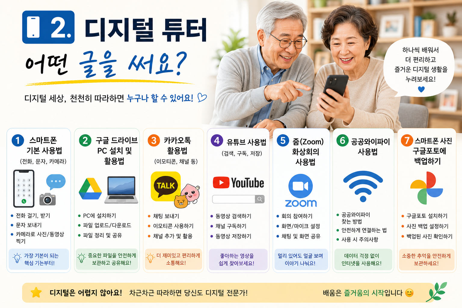 시니어 디지털 튜터 ❘ 누구나 할 수 있어요.