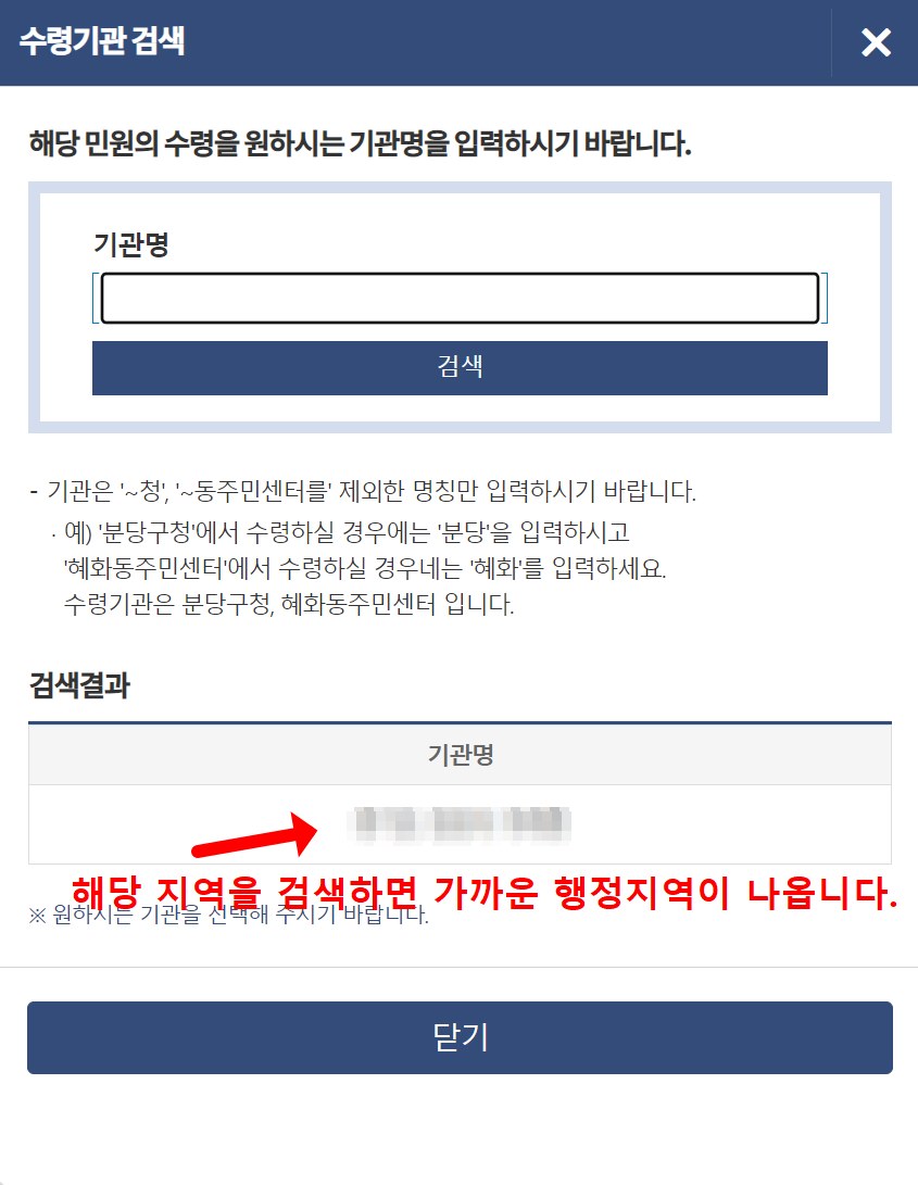 수령 기관 선택