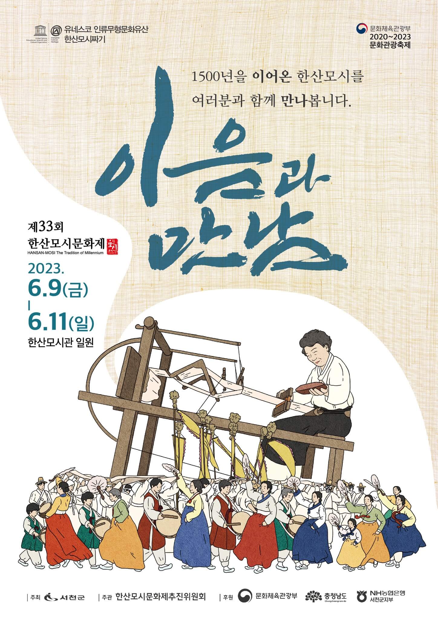 2023한산모시문화제