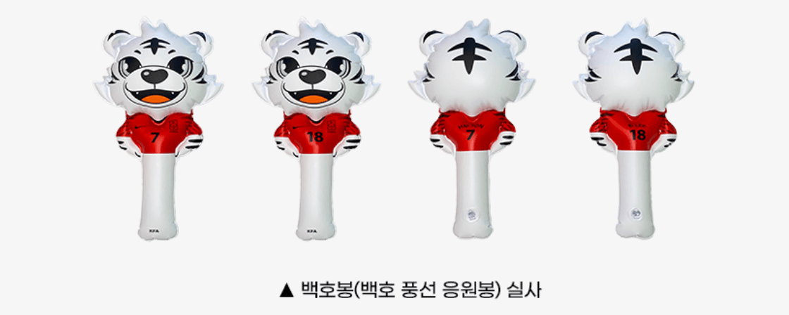 대한민국 싱가포르 응원봉