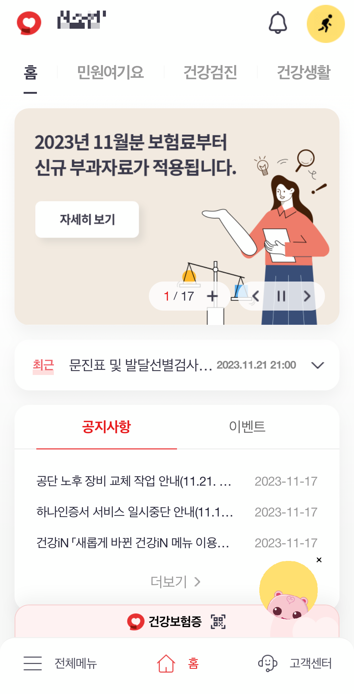 영유아 건강검진 문진표