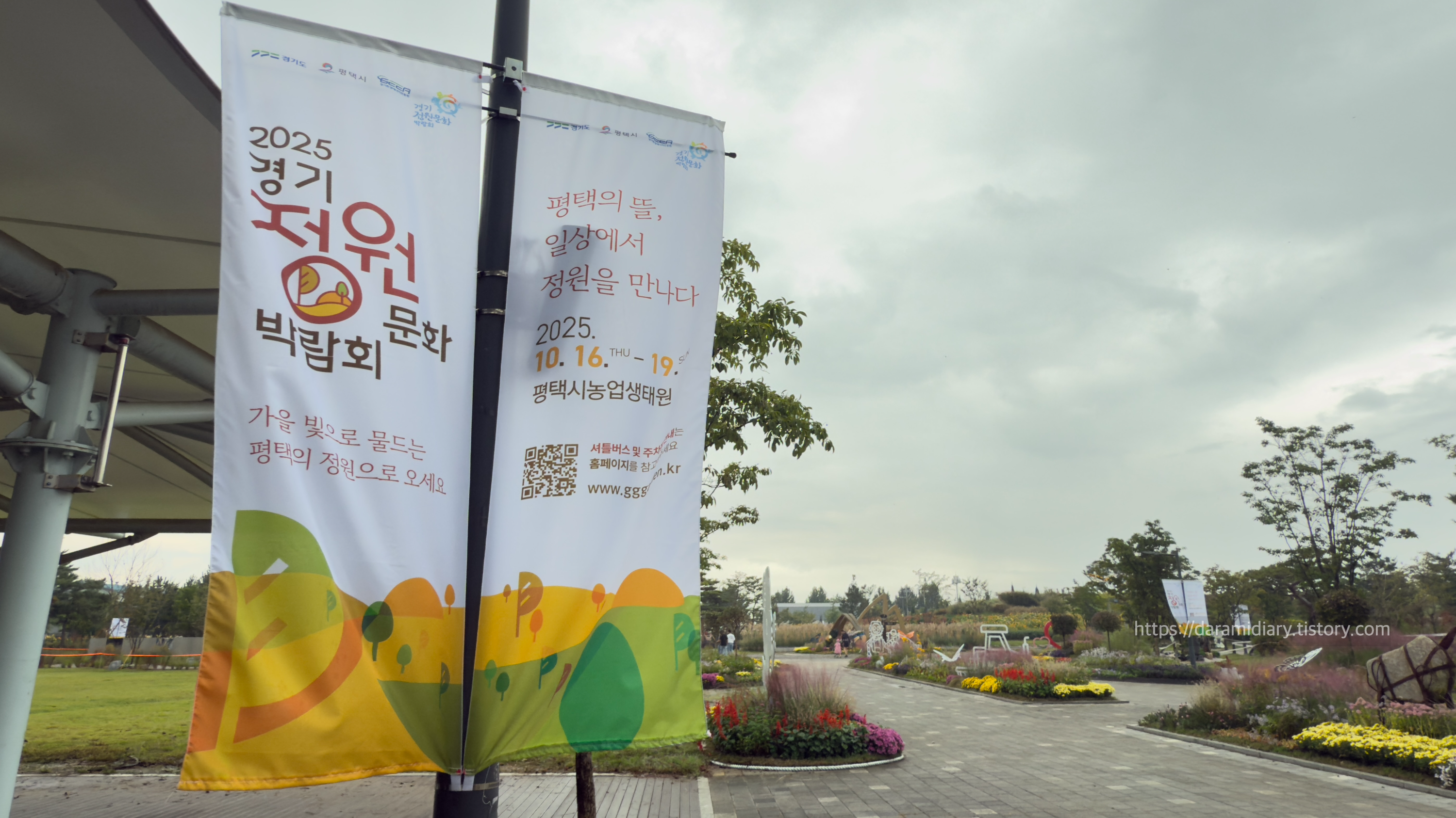 평택시농업생태원