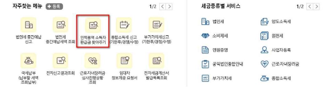 소득세 신고하기