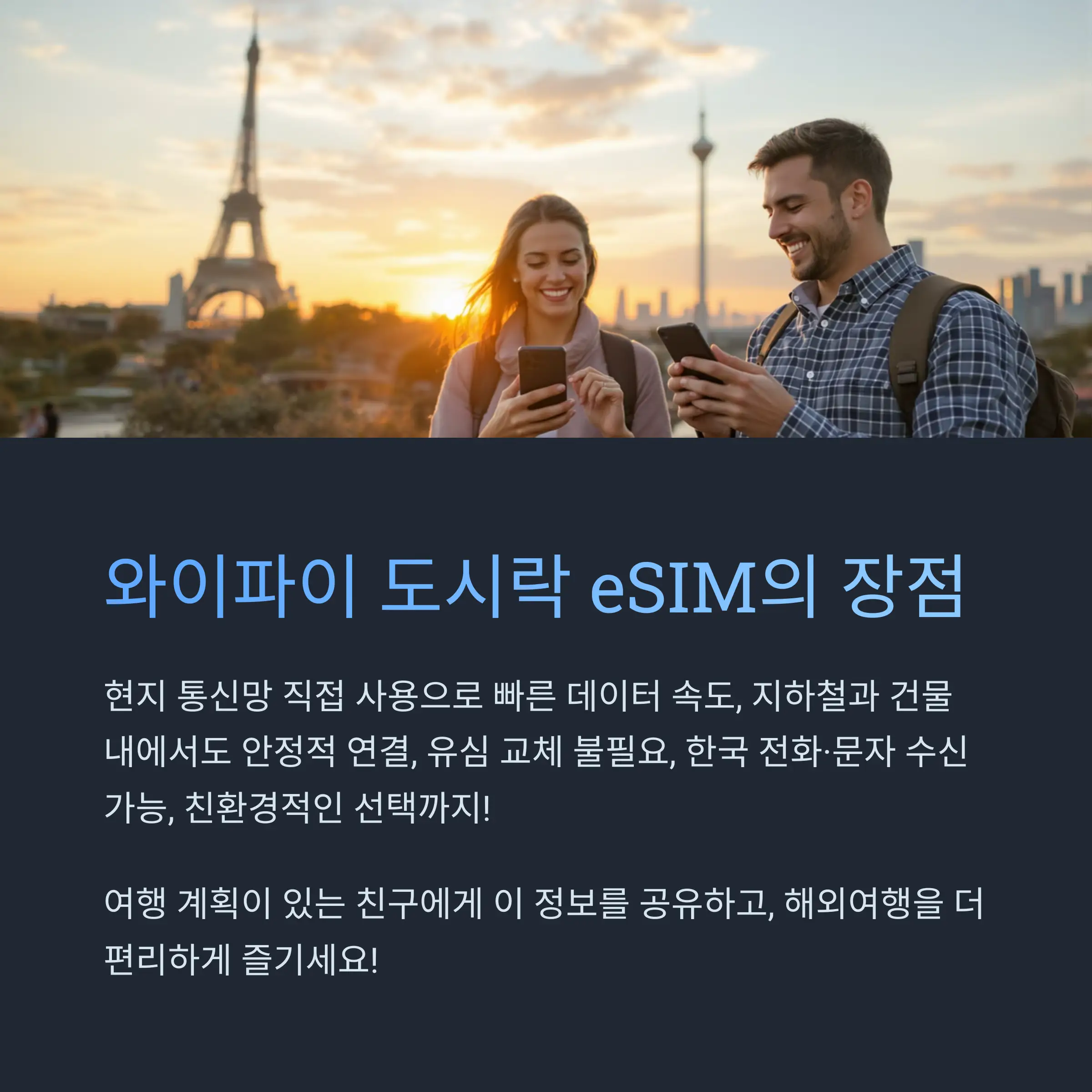 와이파이 도시락 eSIM의 장점 요약