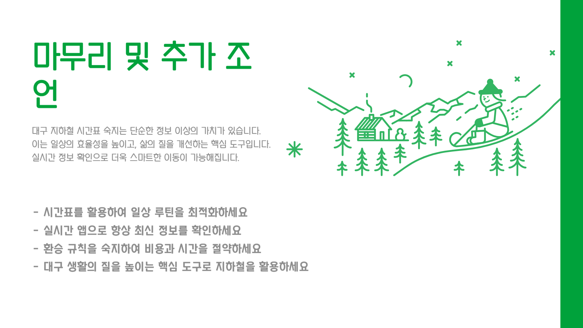 대구 지하철 시간표