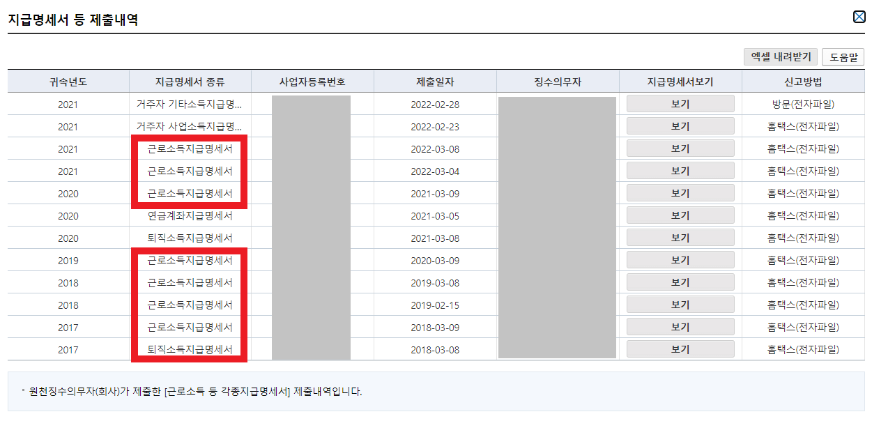 근로소득-원천징수영수증-발급방법