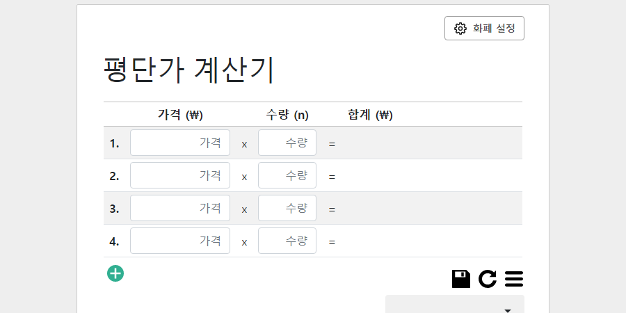 주식- 물타기 -계산기-평단가