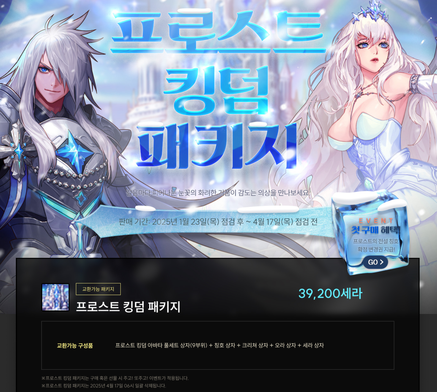 던파 던전앤파이터 프로스트 킹덤 패키지 주또주 분석