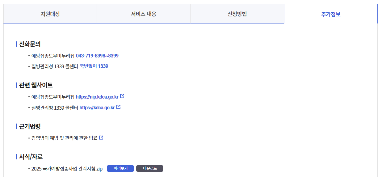 국가예방접종18종무료지원안내