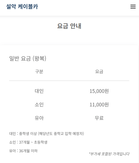 설악산케이블카