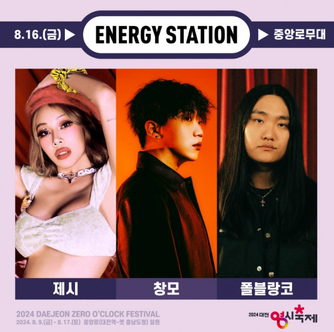 대전-0시-축제-일정-라인업-교통안내-주차장-위치