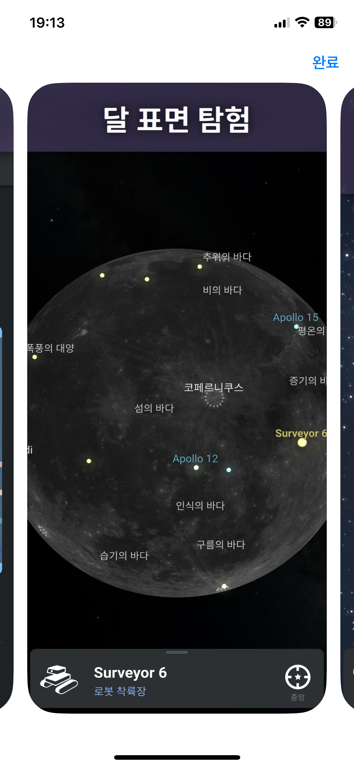 스텔라리움 모바일 별자리 성운 우주 탐험을 스마트폰으로 하는 방법2