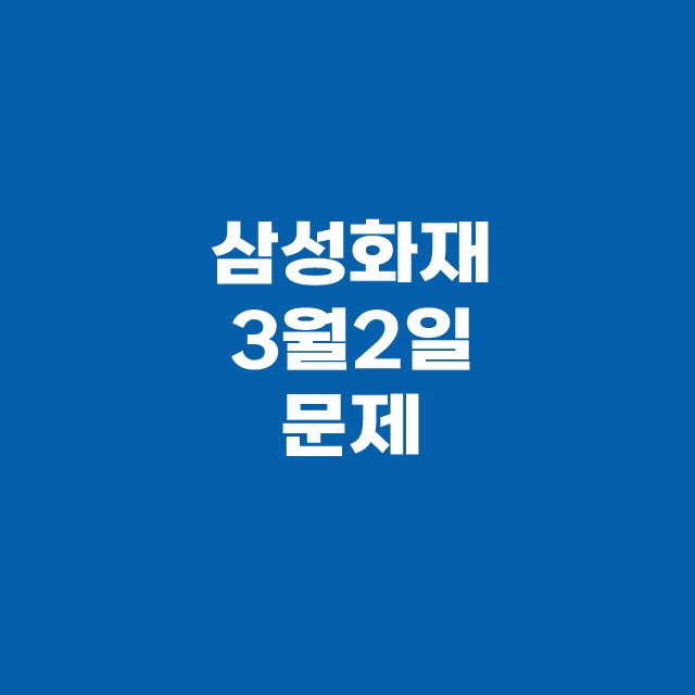 캐시닥 타임스프레드 3월 2일 용돈퀴즈 정답