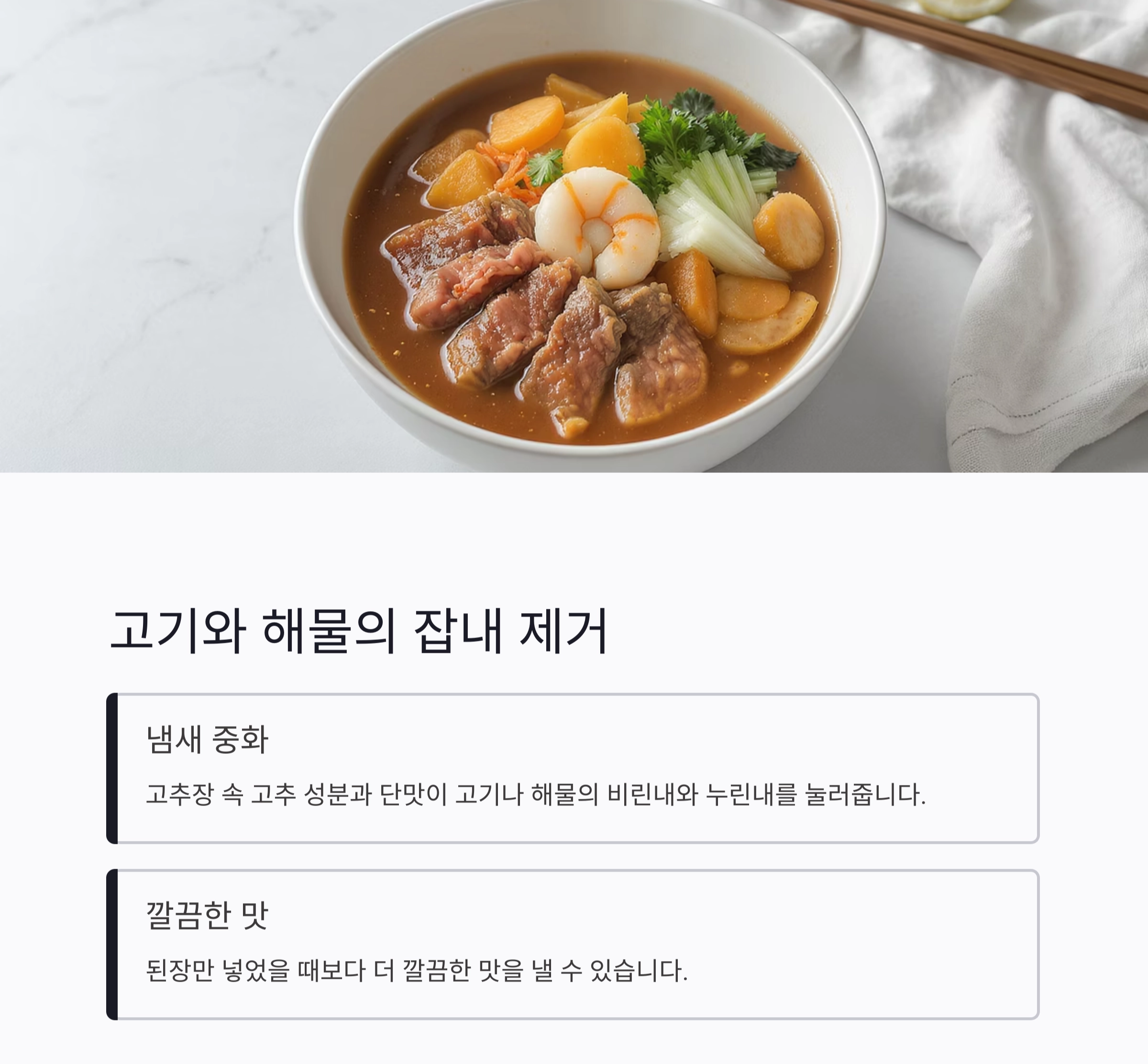 감칠맛 폭발! 된장찌개에 고추장 살짝 넣는 이유