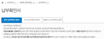 재산세 납부확인서 출력 방법