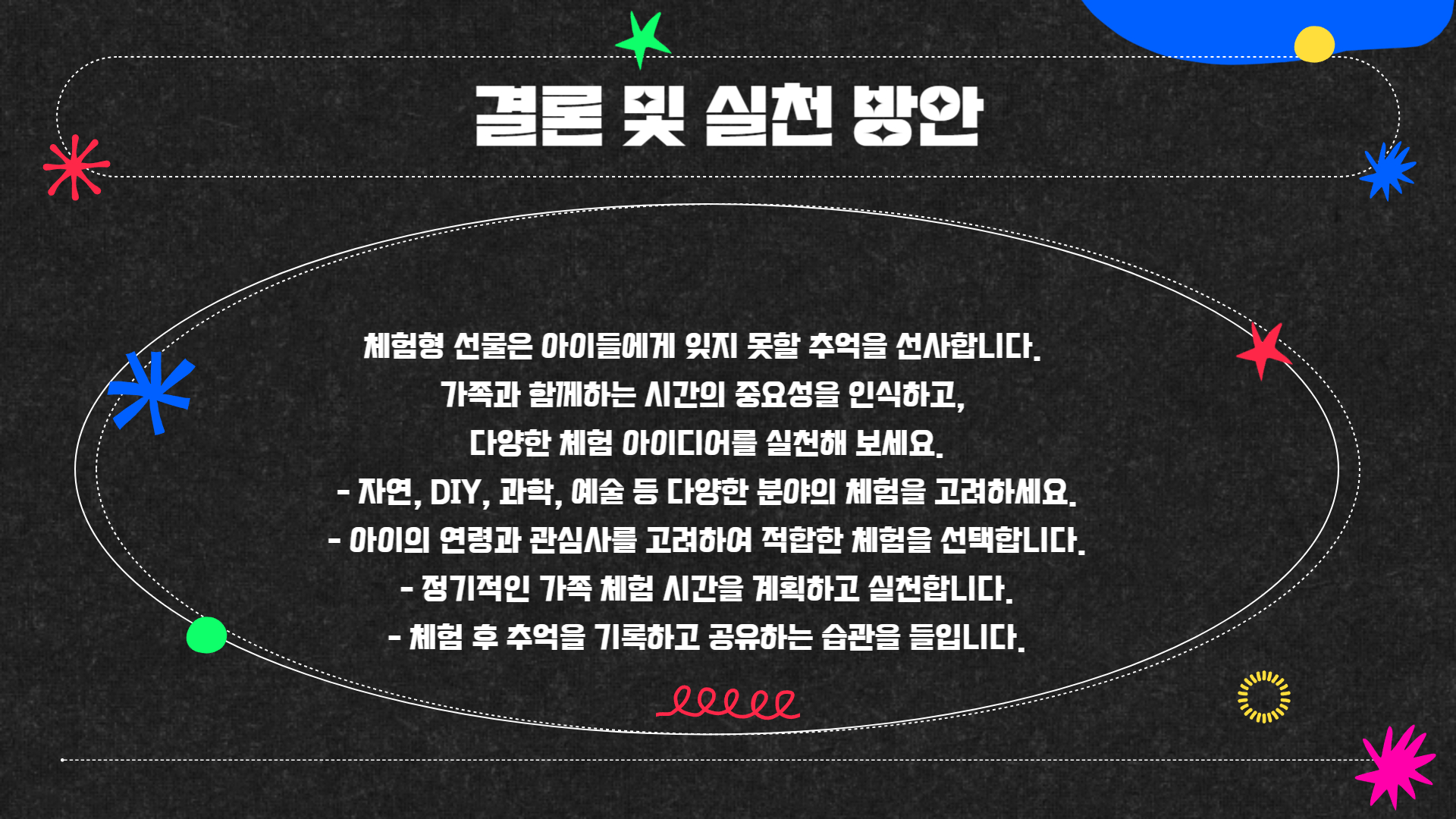 어린이날 선물 아이디어 가족과 함께하는 체험