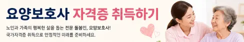 요양보호사 자격증 취득
