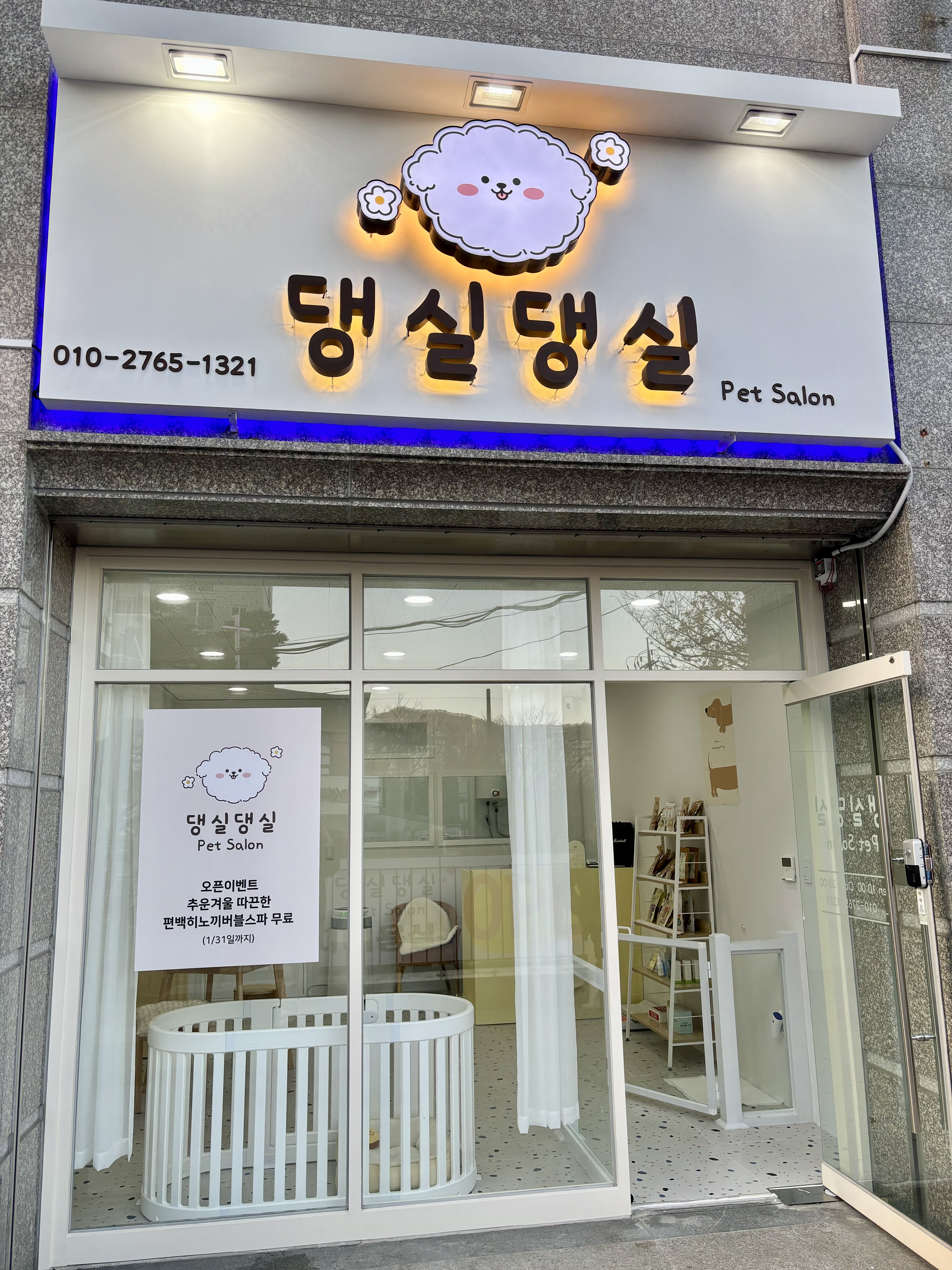 댕실댕실