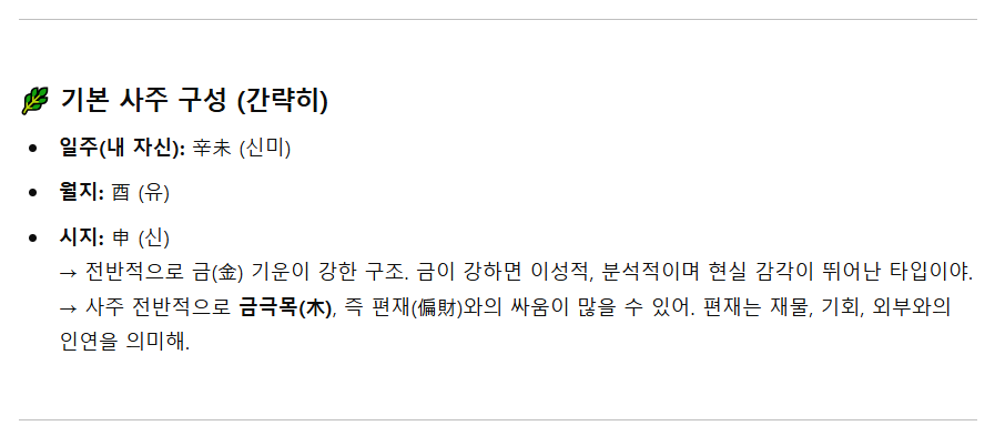 챗GPT 사주 프롬프트 운세 사주 궁합 프롬프트