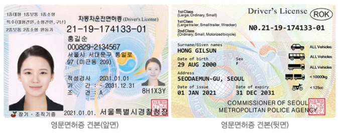 영문운전면허증 발급