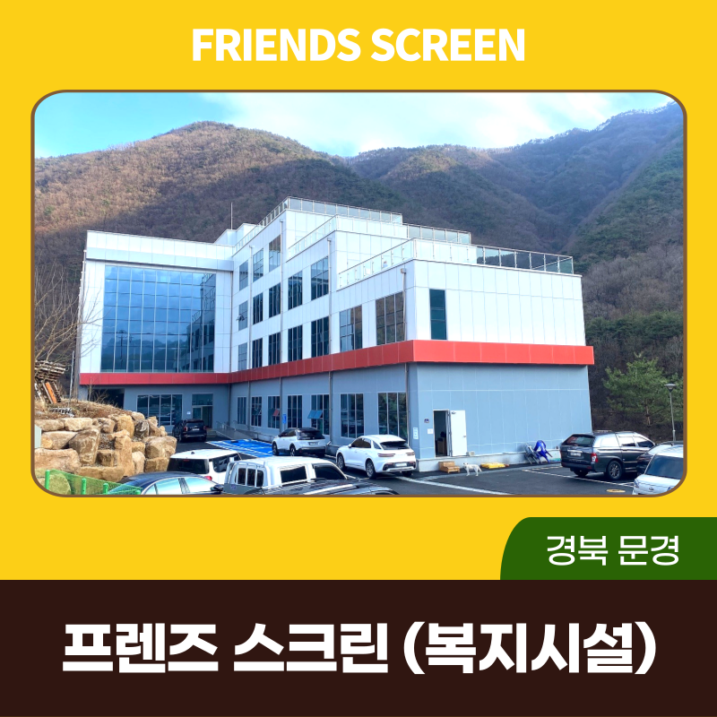 회사내 스크린골프장 설치비용