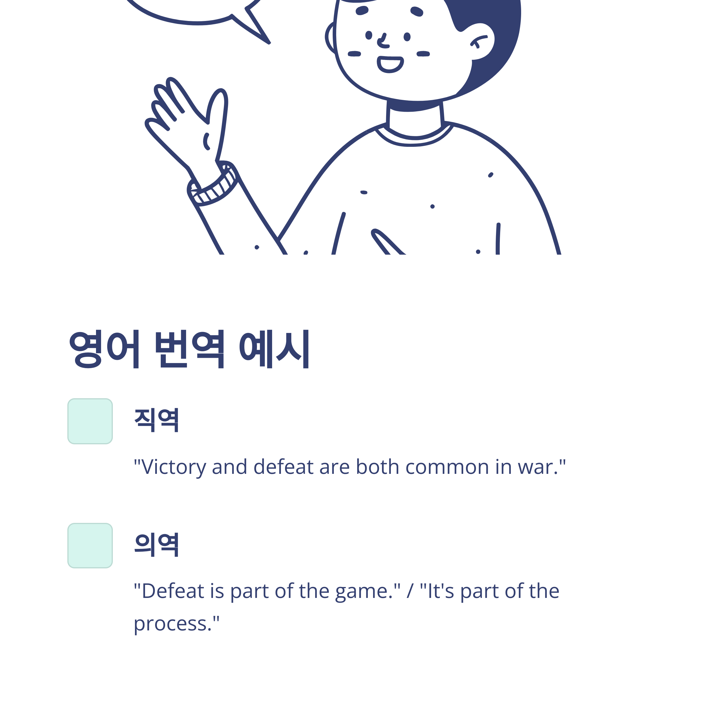 병가지상사 뜻부터 영어·한자 해석까지, 승패병가지상사 진짜 의미와 일상 적용 방법 정리3