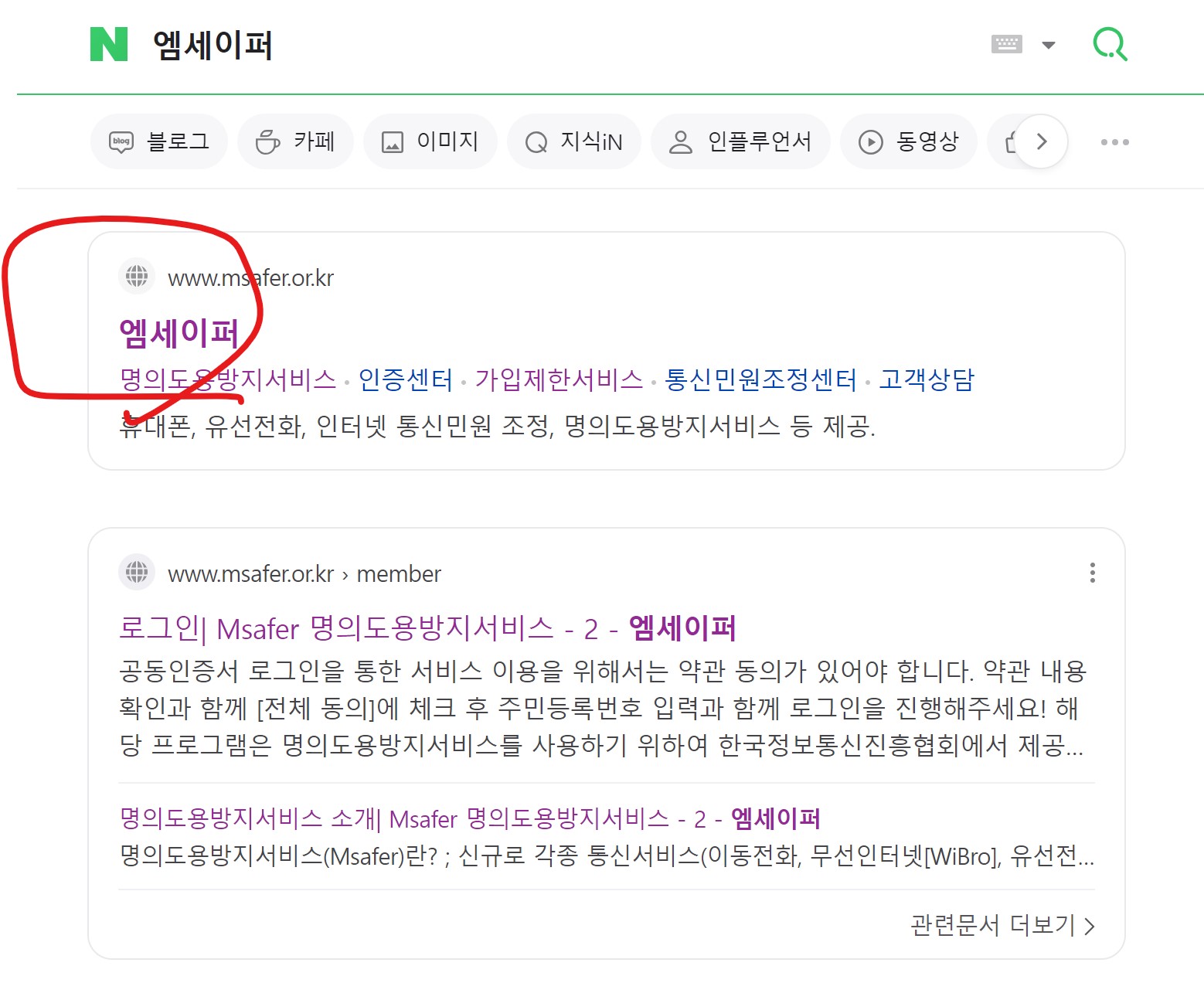 엠세이퍼 검색