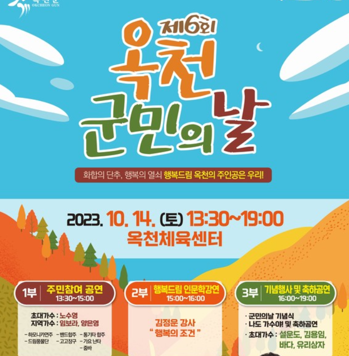 대전 근교 10월 축제 제 6회 옥천 군민의 날