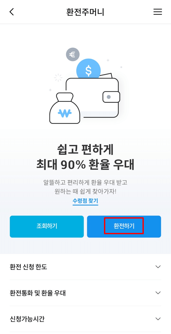 우리은행 환전 주머니