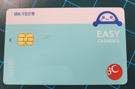 기업은행-이지-캐시백-카드