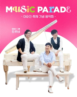 2026 이순신축제 일정 장소 위치 시간(서울 아산 여수)