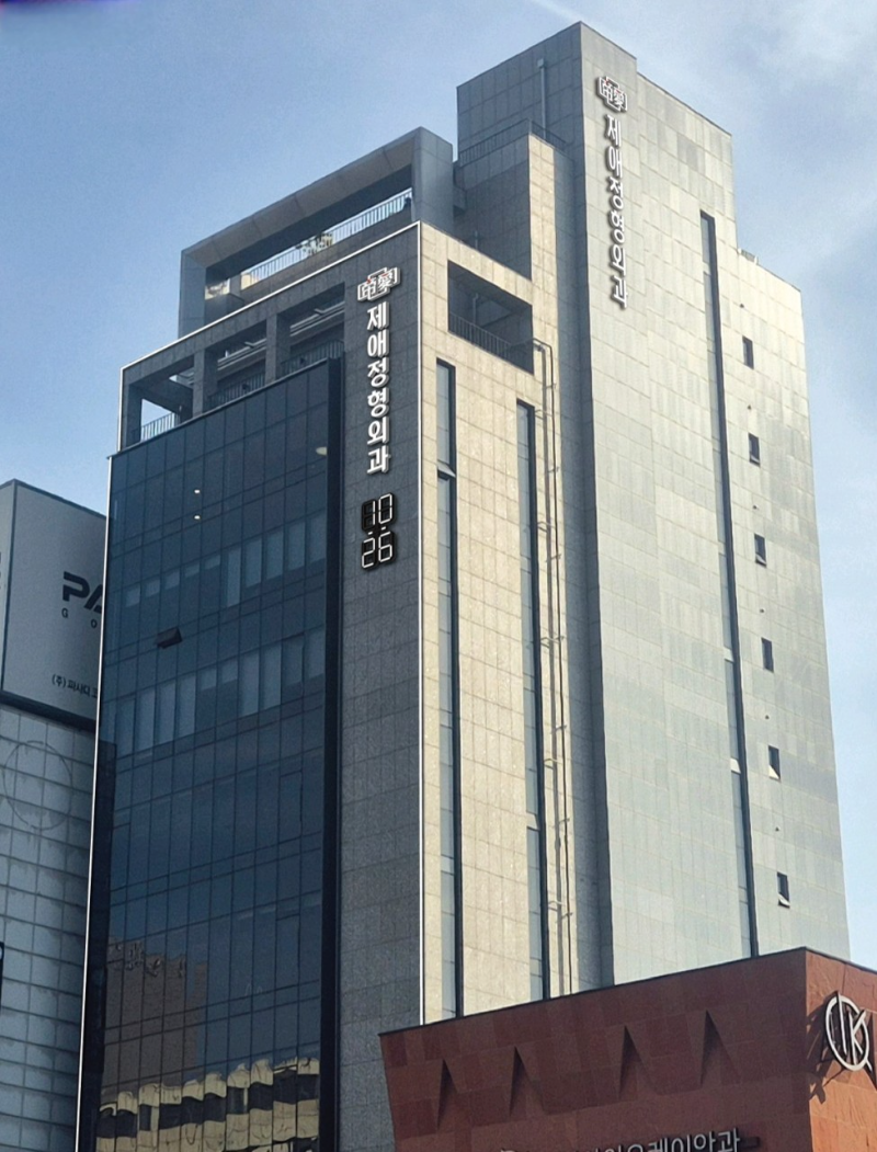 서초구 반포2동 정형외과 유명하고 잘하는 곳 추천 TOP 5