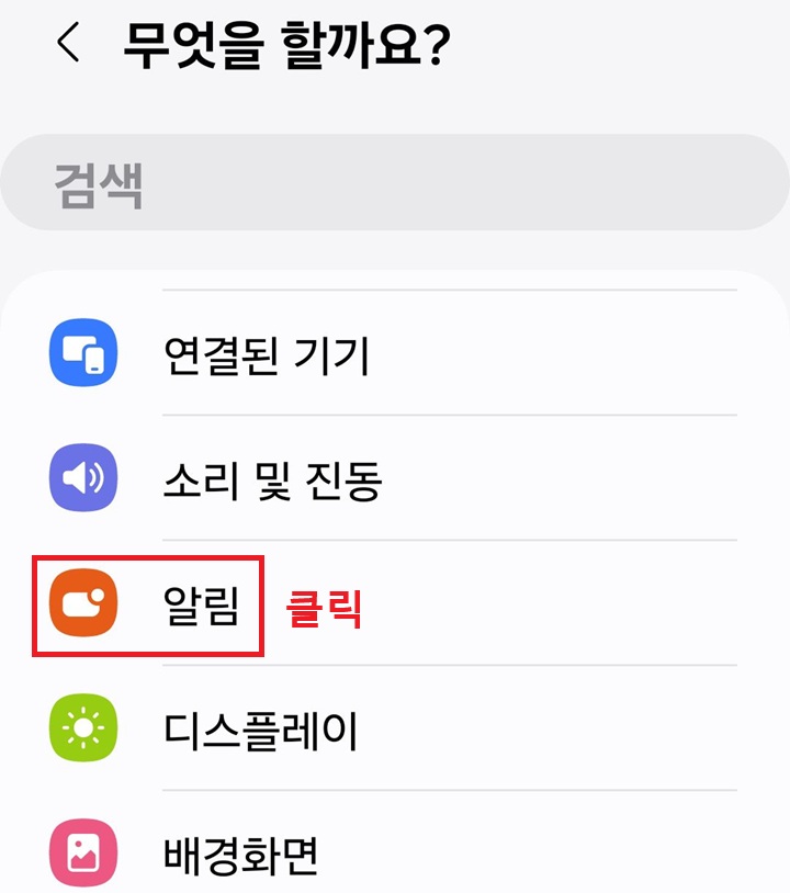알림 메뉴 클릭함