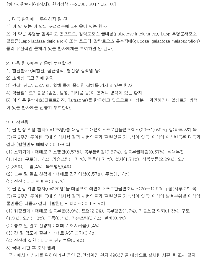 디스텍정-복용-주의사항