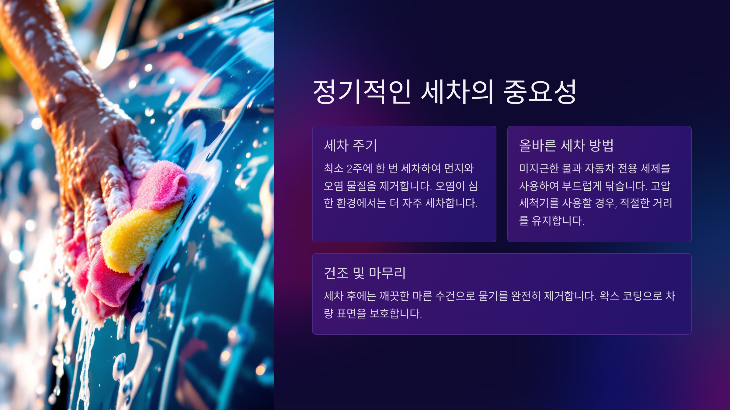 자동차 먼지 쌓이지 않게 하는 방법