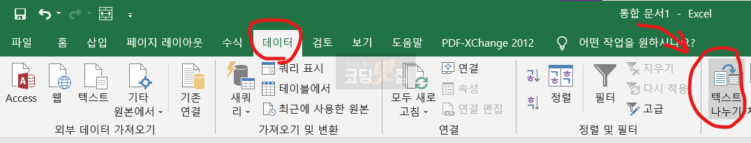 데이터 -> 텍스트 나누기 데이터 -> 텍스트 나누기