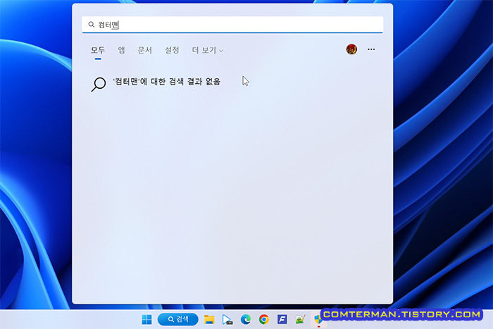 윈도우11 검색 창 Bing 웹 검색 끈 상태