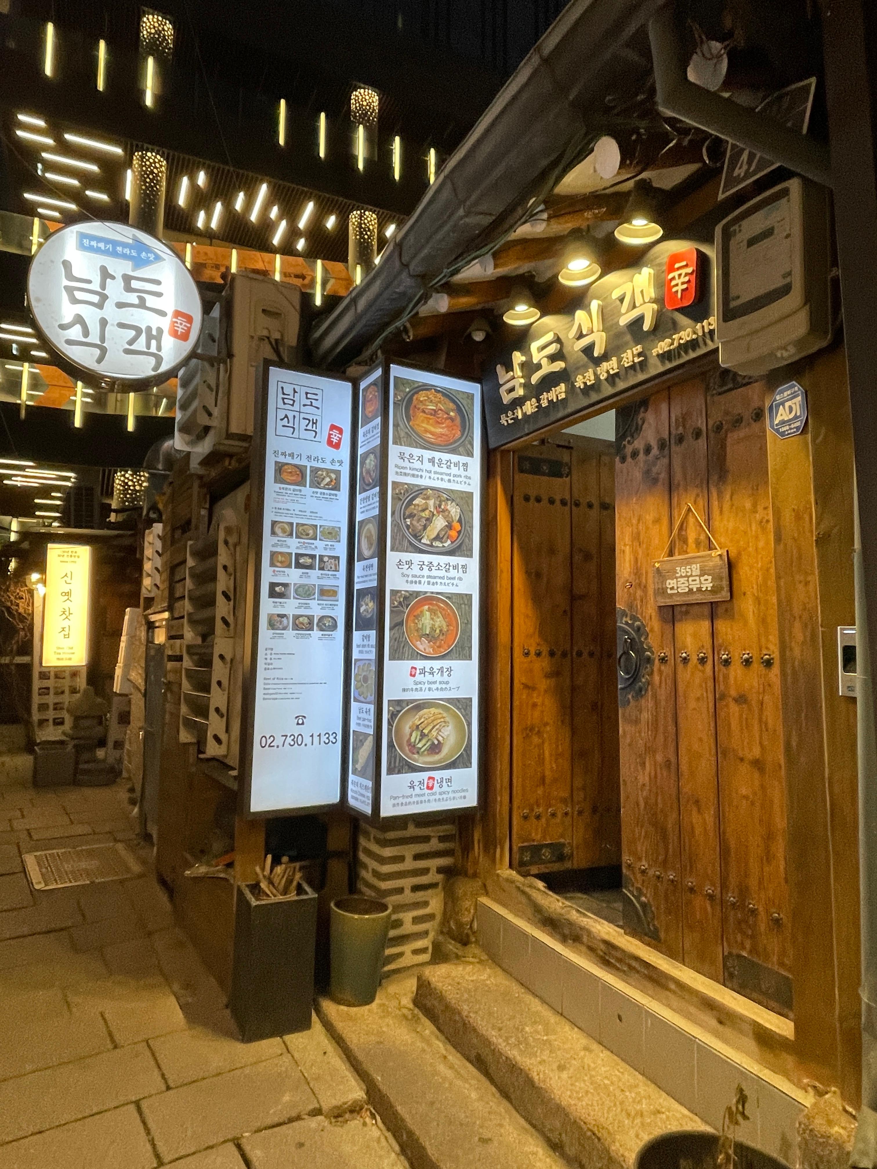 인사동 남도식객