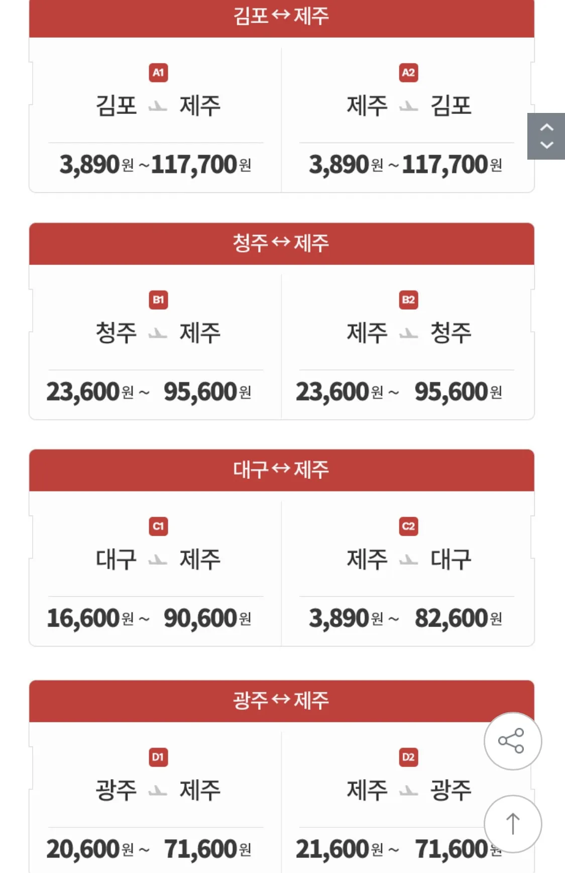 제주항공권 예약 사이트 TOP 5 추천_3