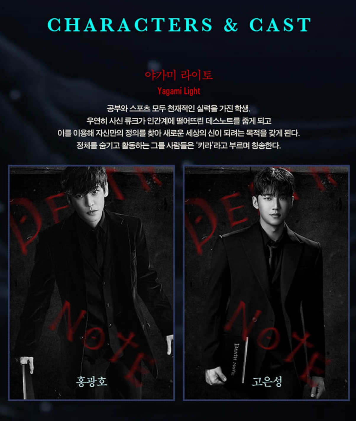 뮤지컬 데스노트
